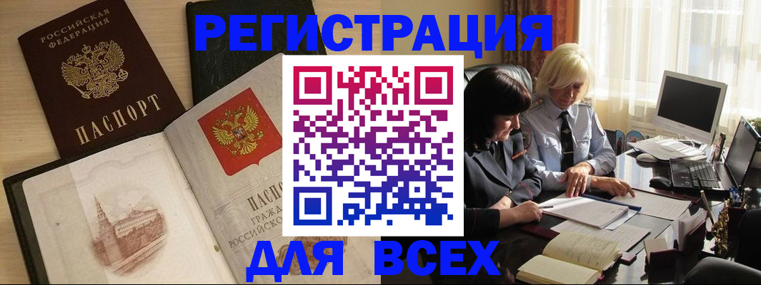 временная регистрация законно в Златоусте