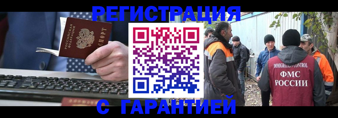 прописка иностранных граждан в Златоусте