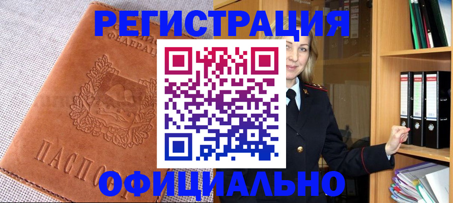 прописка законно в Златоусте