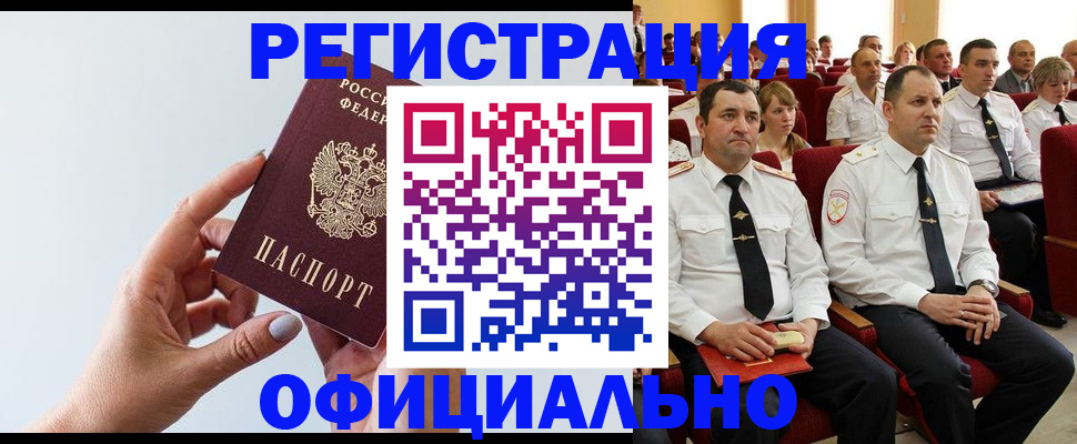 временная регистрация недорого в Златоусте