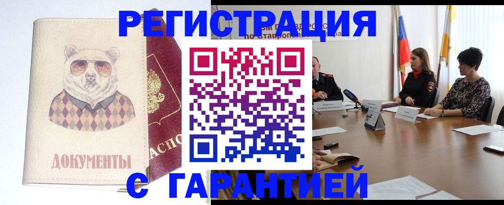 прописка в Златоусте