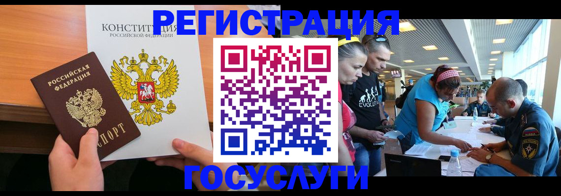 временная регистрация в Златоусте