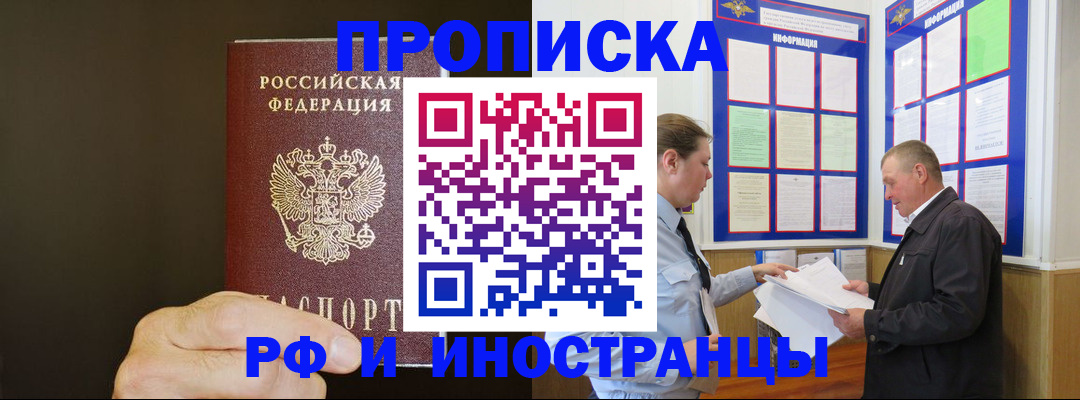 временная регистрация для всех в Златоусте