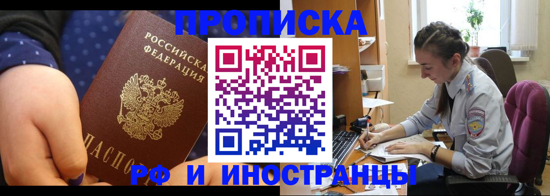 прописка штамп в Златоусте